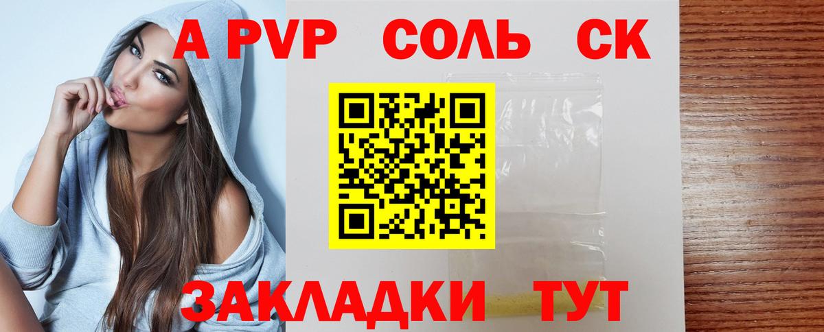 Альфа ПВП Crystall Ленинск-Кузнецкий