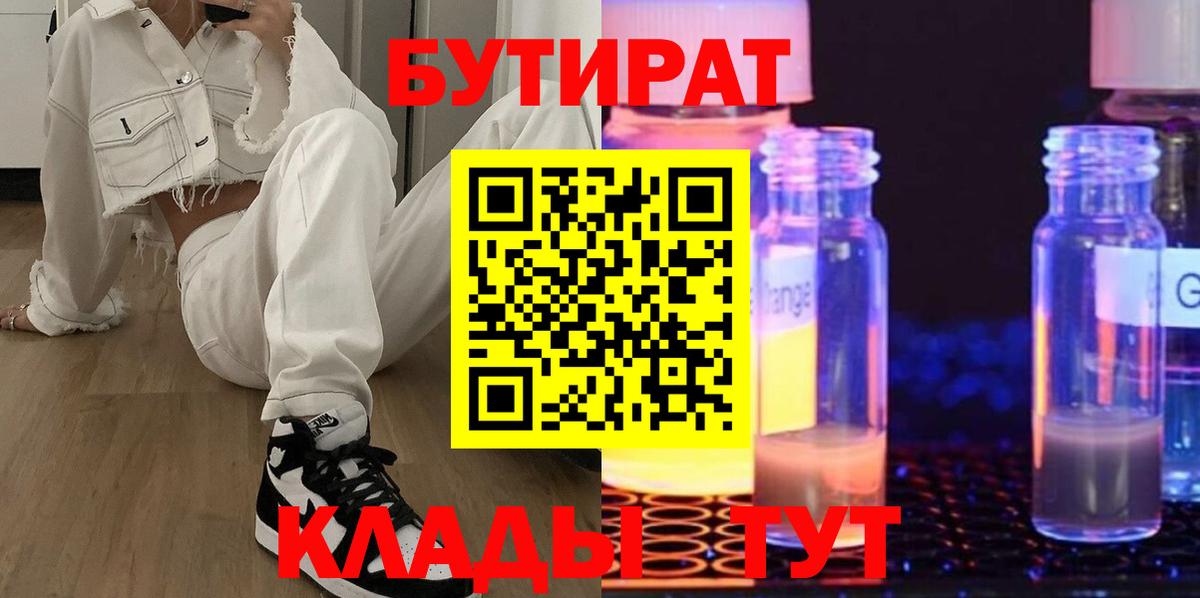 Бутират буратино Ленинск-Кузнецкий