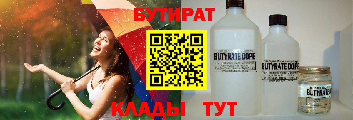Ленинск-Кузнецкий  БУТИРАТ 99%  Вход с VPN 