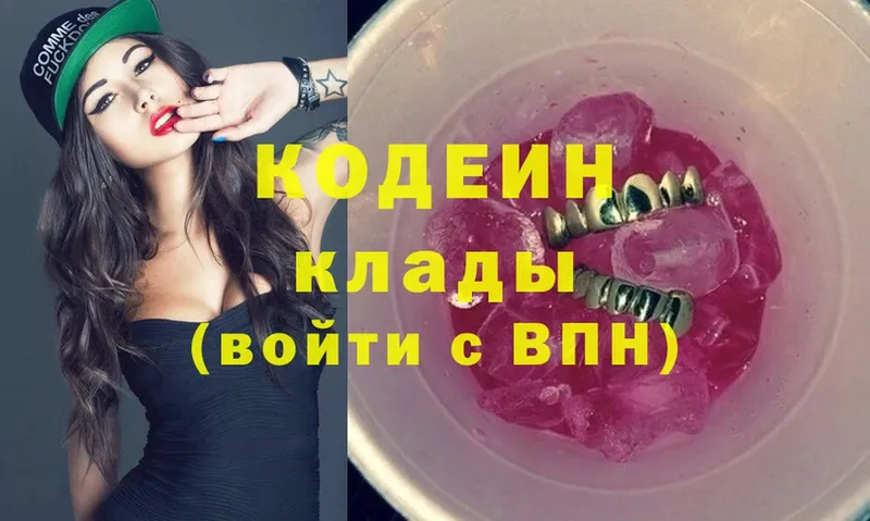 Кодеин Purple Drank  Ленинск-Кузнецкий 