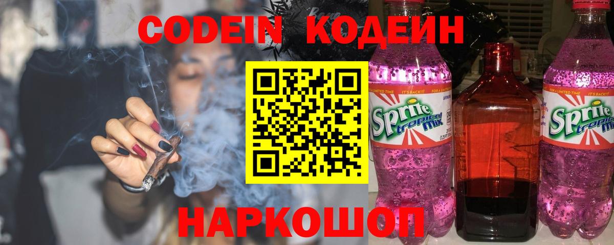 Кодеиновый сироп Lean Purple Drank Ленинск-Кузнецкий