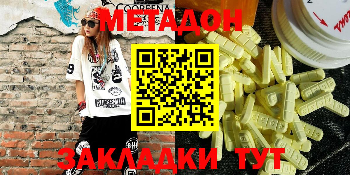 Метадон кристалл Ленинск-Кузнецкий