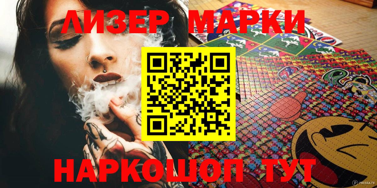 Наркотические марки 1500мкг  где продают наркотики  Наркотические марки 1500мкг  Ленинск-Кузнецкий  Вход с VPN 